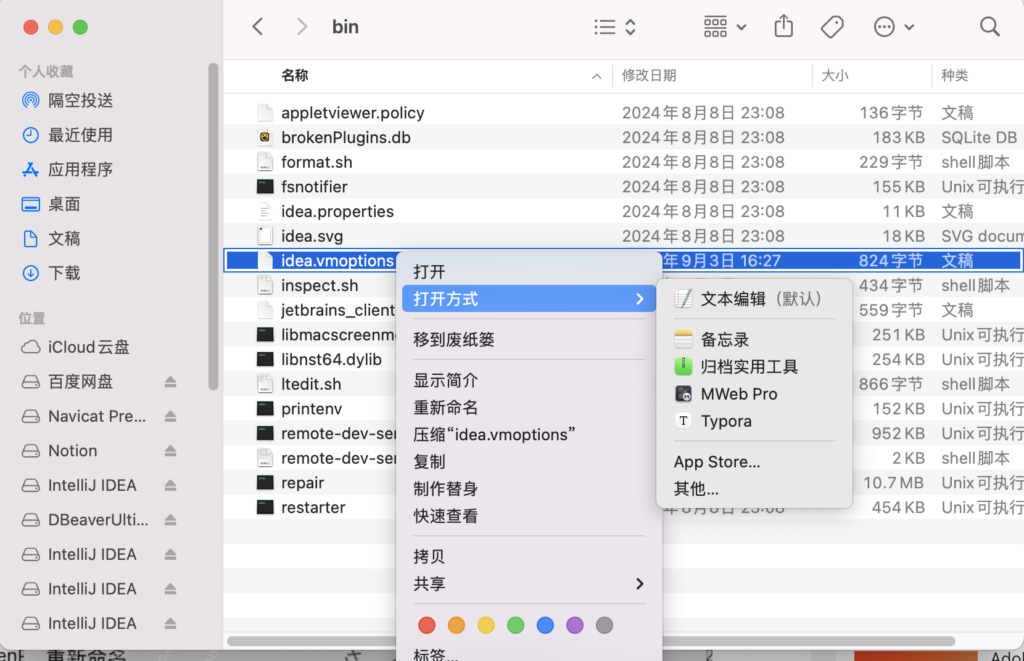 JetBrains 全家桶 For Mac系列2024最新激活补丁和注册码 附激活教程