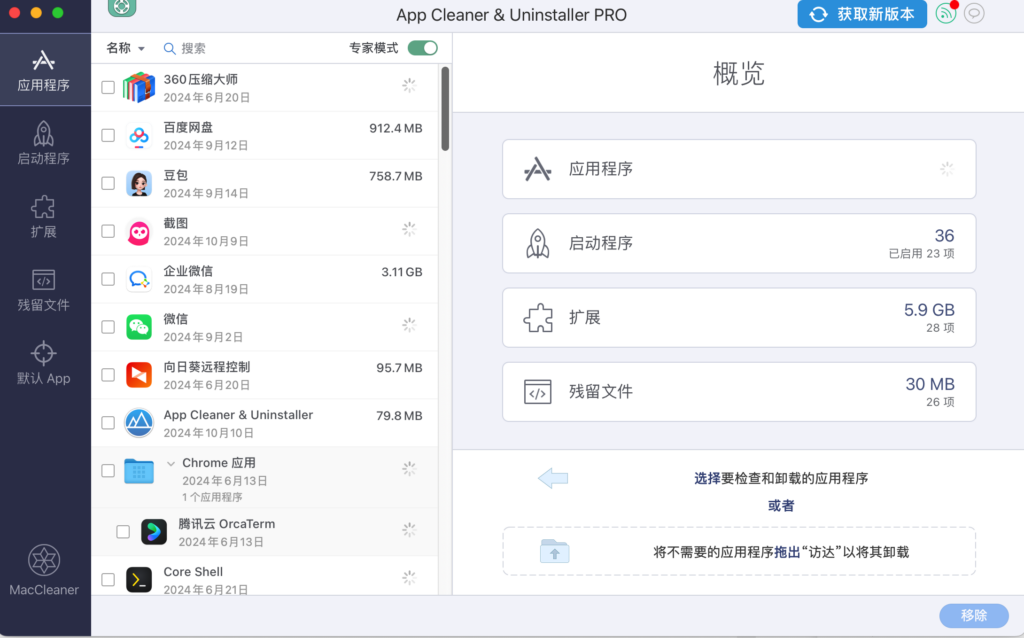 App Cleaner & Uninstaller Pro for Mac v8.4.2 中文破解下载 Mac软件卸载工具